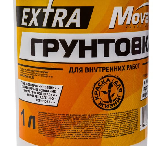Грунтовка для внутренних работ Movatex EXTRA 1 л Т11875