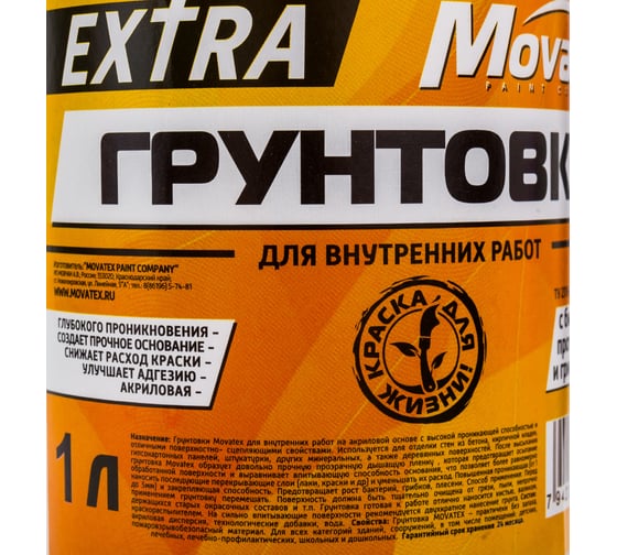 Грунтовка для внутренних работ Movatex EXTRA 1 л Т11875