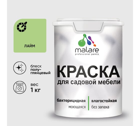 Резиновая краска MALARE для садовой мебели, по дереву, для наружных и внутренних работ, моющаяся без запаха полуглянцевая, лайм, 1 кг КСДМБЛЛАИПГ0100