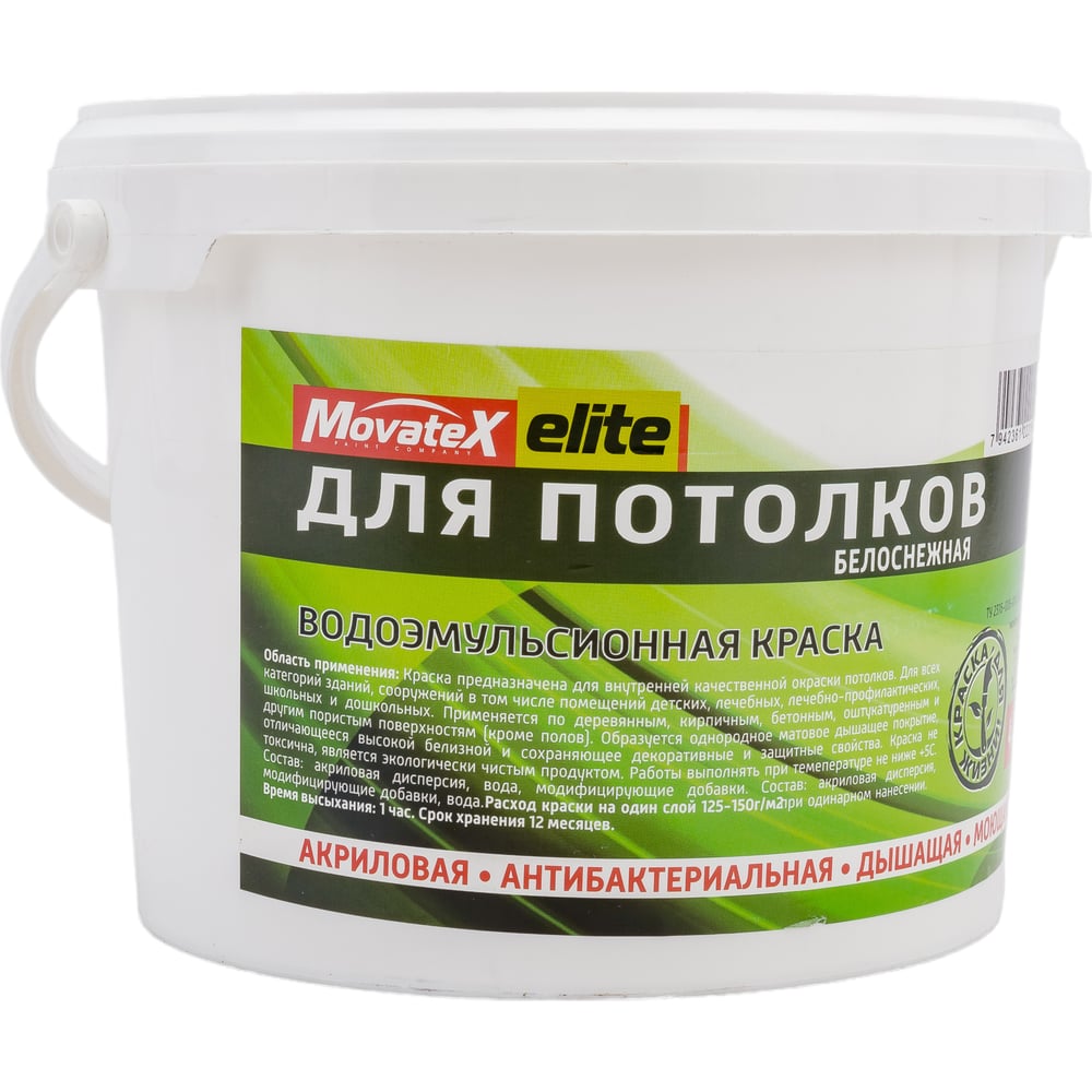 Водоэмульсионная краска для потолков Movatex elite 4,5 кг Т11889 ...