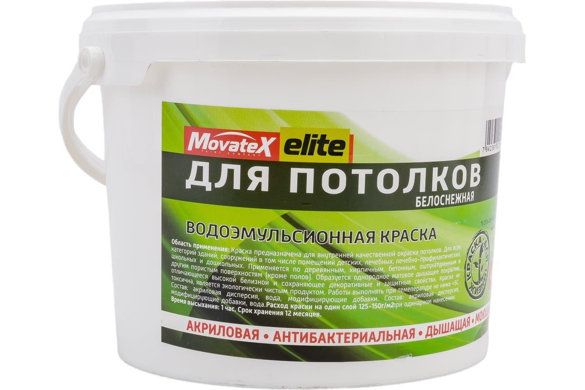 Водоэмульсионная краска для потолков Movatex elite 4,5 кг Т11889 - выгодная  цена, отзывы, характеристики, фото - купить в Москве и РФ