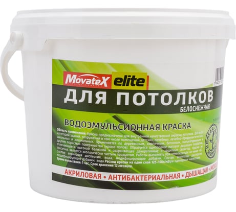 Водоэмульсионная краска для потолков Movatex elite 4,5 кг Т11889
