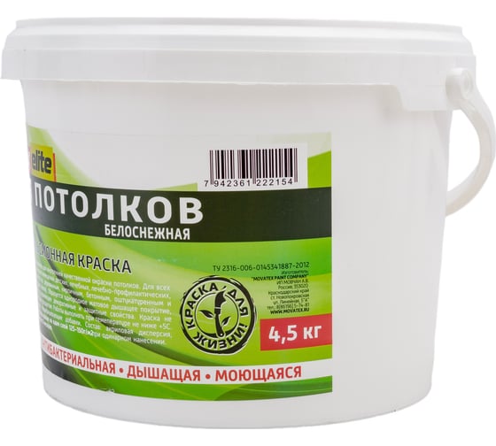 Водоэмульсионная краска для потолков Movatex elite 4,5 кг Т11889