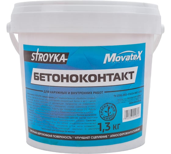 Бетонконтакт Movatex Stroyka 1,3 кг Т31669 1