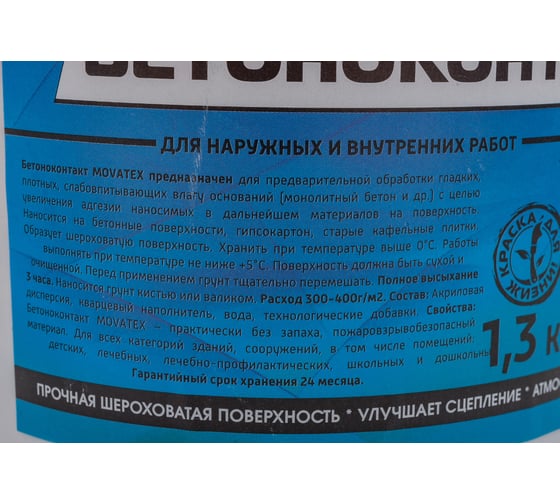 Бетонконтакт Movatex Stroyka 1,3 кг Т31669