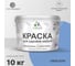 Резиновая краска MALARE для садовой мебели, по дереву, для наружных и внутренних работ, моющаяся без запаха полуглянцевая, ниагара, 10 кг КСДМБЛНИАПГ1000 2