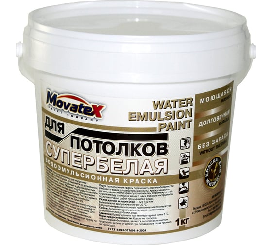 Водоэмульсионная краска для потолков Movatex супербелая, моющаяся, 1 кг Т02321