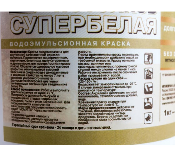 Водоэмульсионная краска для потолков Movatex супербелая, моющаяся, 1 кг Т02321