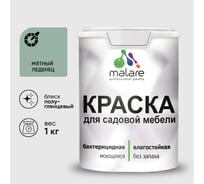 Резиновая краска MALARE для садовой мебели, по дереву, для наружных и внутренних работ, моющаяся без запаха полуглянцевая, мятный леденец, 1 кг КСДМБЛМЯЛПГ0100