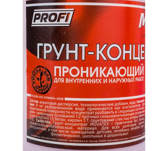 Грунт-концентрат для наружных и внутренних работ Movatex PROFI 1:10, 1 л Т02296