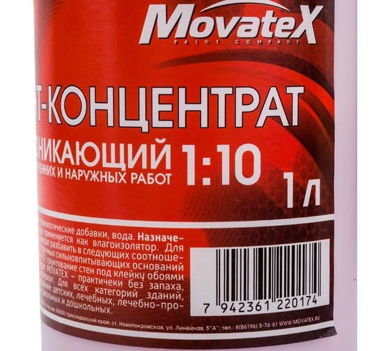 Грунт-концентрат для наружных и внутренних работ Movatex PROFI 1:10, 1 л Т02296