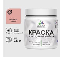 Резиновая краска MALARE для садовой мебели, по дереву, для наружных и внутренних работ, моющаяся без запаха полуглянцевая, розовый пион, 0.5 кг КСДМБЛРОППГ0050