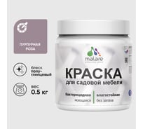 Резиновая краска MALARE для садовой мебели, по дереву, для наружных и внутренних работ, моющаяся без запаха полуглянцевая, пурпурная роза, 0.5 кг КСДМБЛПУРПГ0050
