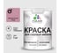 Резиновая краска MALARE для садовой мебели, по дереву, для наружных и внутренних работ, моющаяся без запаха полуглянцевая, парнасская роза, 1 кг КСДМБЛПАРПГ0100 1