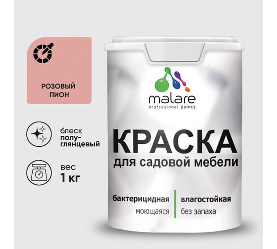 Резиновая краска MALARE для садовой мебели, по дереву, для наружных и внутренних работ, моющаяся без запаха полуглянцевая, розовый пион, 1 кг КСДМБЛРОППГ0100