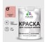 Резиновая краска MALARE для садовой мебели, по дереву, для наружных и внутренних работ, моющаяся без запаха полуглянцевая, розовый пион, 1 кг КСДМБЛРОППГ0100 1