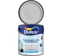 Краска для стен и потолков DULUX матовая, платиновый серый, 2.5 л 5557086