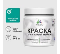 Резиновая краска MALARE для садовой мебели, по дереву, для наружных и внутренних работ, моющаяся без запаха полуглянцевая, персидский зеленый, 0.5 кг КСДМБЛПЕЗПГ0050