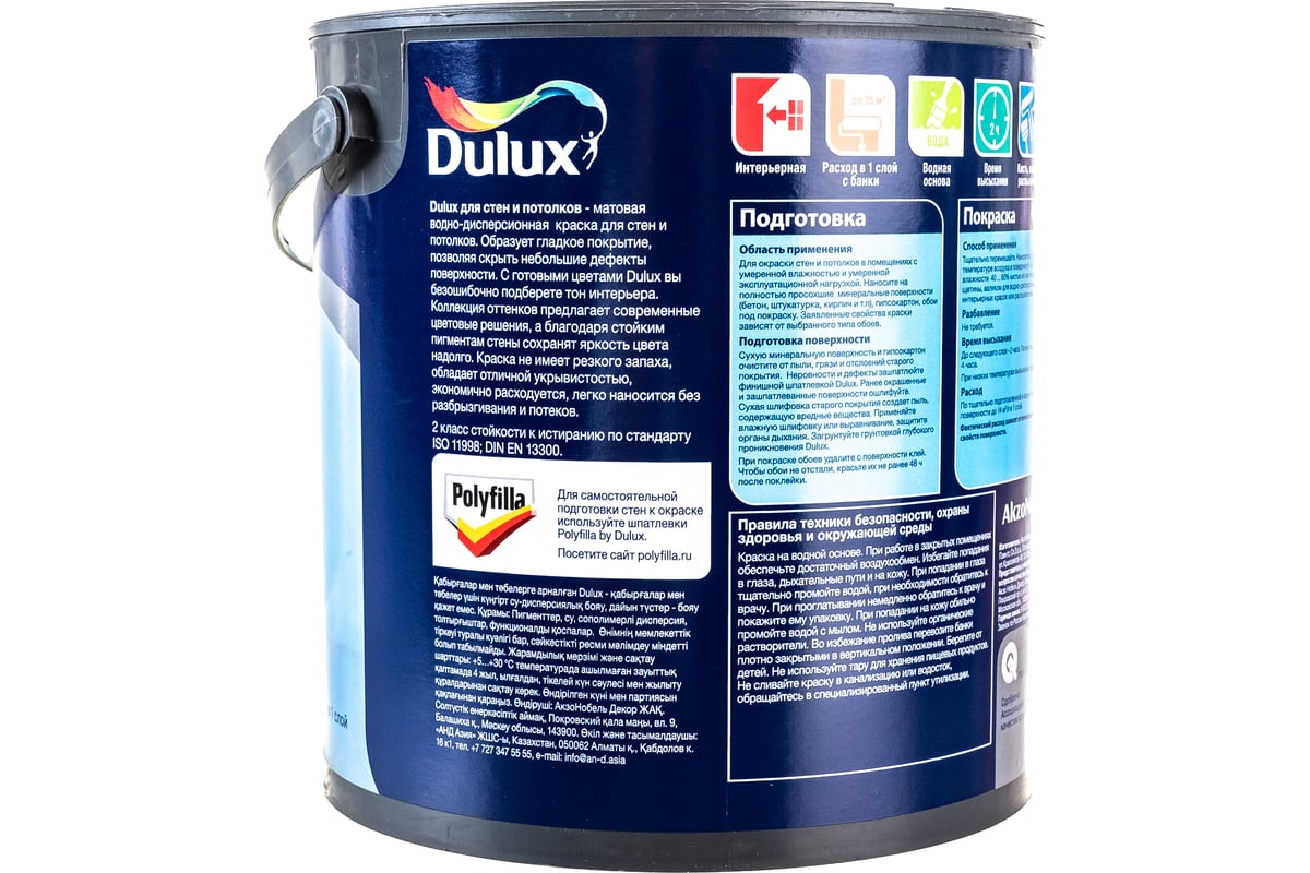 Краска Dulux Купить Красноярск