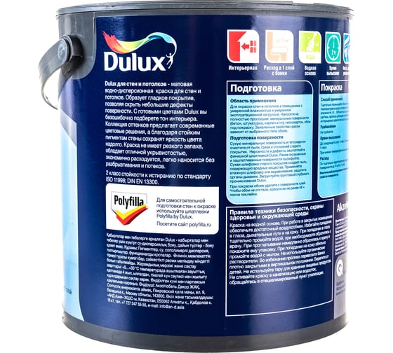 Краска для стен и потолков Dulux матовая, черное мини, 2.5 л 5557164