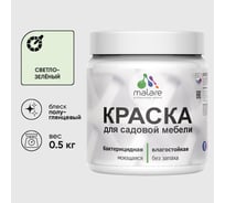 Резиновая краска MALARE для садовой мебели, по дереву, для наружных и внутренних работ, моющаяся без запаха полуглянцевая, светло-зеленый, 0.5 кг КСДМБЛСВЗПГ0050