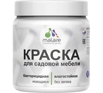 Резиновая краска для садовой мебели, по дереву MALARE для наружных и внутренних работ, моющаяся без запаха полуглянцевая, синяя малина, 0.5 кг 4660504734663