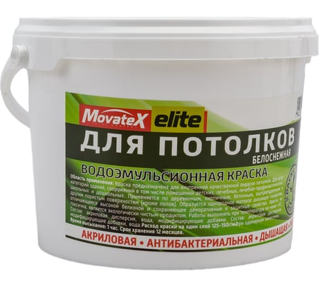 Водоэмульсионная краска для потолков Movatex elite 3 кг Т11888
