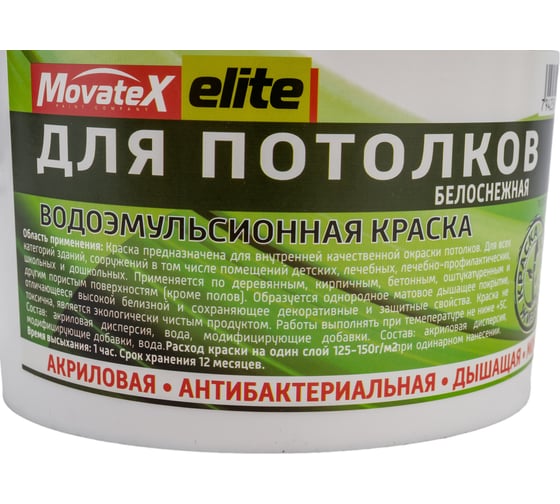 Водоэмульсионная краска для потолков Movatex elite 3 кг Т11888