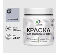Резиновая краска MALARE для садовой мебели, по дереву, для наружных и внутренних работ, моющаяся без запаха полуглянцевая, светло-серый, 0.5 кг КСДМБЛСВСПГ0050