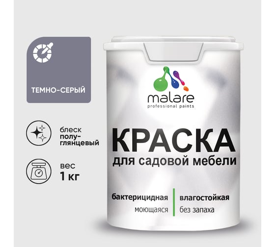 Резиновая краска MALARE для садовой мебели, по дереву, для наружных и внутренних работ, моющаяся без запаха полуглянцевая, темно-серый, 1 кг КСДМБЛТЕСПГ0100