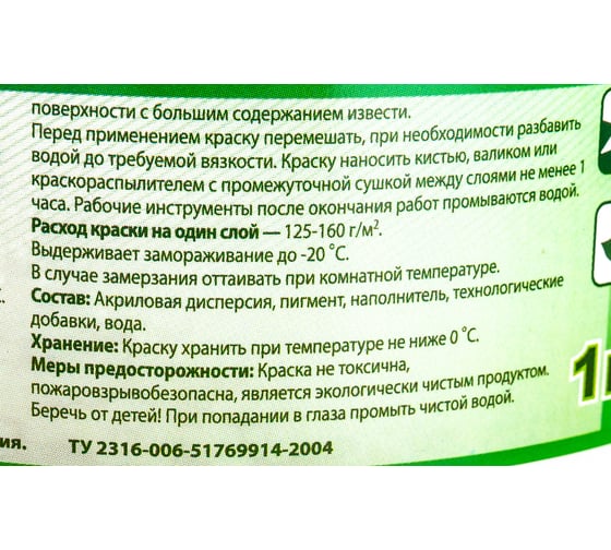 Водоэмульсионная краска для наружных и внутренних работ Movatex супербелая, моющаяся, 1 кг Т02320