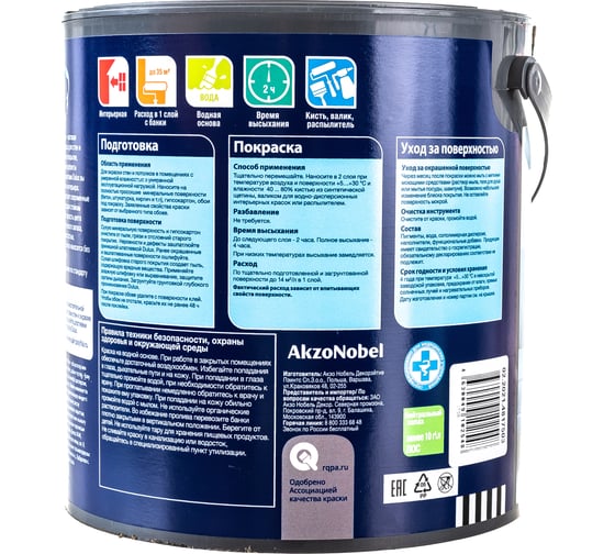 Краска для стен и потолков Dulux матовая, прованский зеленый, 2.5 л 5557081