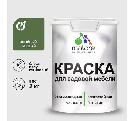 Резиновая краска MALARE для садовой мебели, по дереву, для наружных и внутренних работ, моющаяся без запаха полуглянцевая, хвойный бонсай, 2 кг КСДМБЛХВБПГ0200