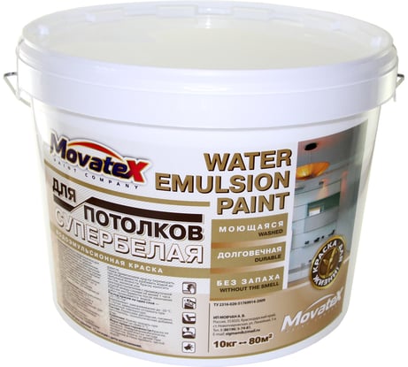 Водоэмульсионная краска для потолков Movatex супербелая, моющаяся, 10 кг Т02324