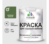 Резиновая краска MALARE для садовой мебели, по дереву, для наружных и внутренних работ, моющаяся без запаха полуглянцевая, хвойный бонсай, 1 кг КСДМБЛХВБПГ0100