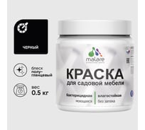 Резиновая краска MALARE для садовой мебели, по дереву, для наружных и внутренних работ, моющаяся без запаха полуглянцевая, черный, 0.5 кг КСДМБЛЧЕРПГ0050