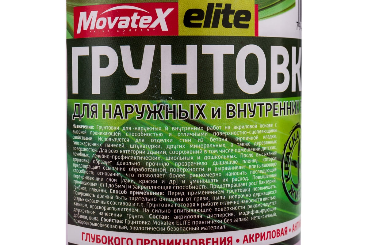 Грунтовка для наружных и внутренних работ Movatex elite 1 л Т11908 -  выгодная цена, отзывы, характеристики, фото - купить в Москве и РФ