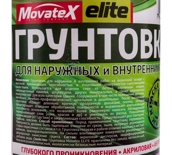 Грунтовка для наружных и внутренних работ Movatex elite 1 л Т11908