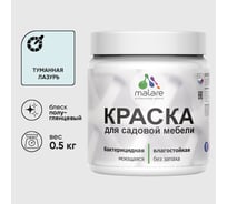 Резиновая краска MALARE для садовой мебели, по дереву, для наружных и внутренних работ, моющаяся без запаха полуглянцевая, туманная лазурь, 0.5 кг КСДМБЛТУЛПГ0050