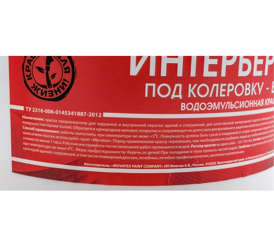 Водоэмульсионная интерьерная краска Movatex под колеровку в яркие цвета PROFI 3 кг Т04716