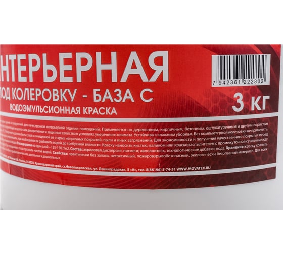 Водоэмульсионная интерьерная краска Movatex под колеровку в яркие цвета PROFI 3 кг Т04716