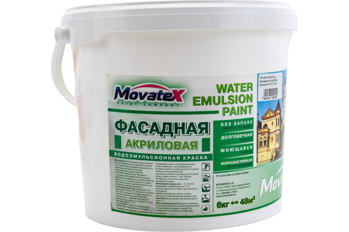 Водоэмульсионная фасадная краска Movatex супербелая, моющаяся, 6 кг Т02332