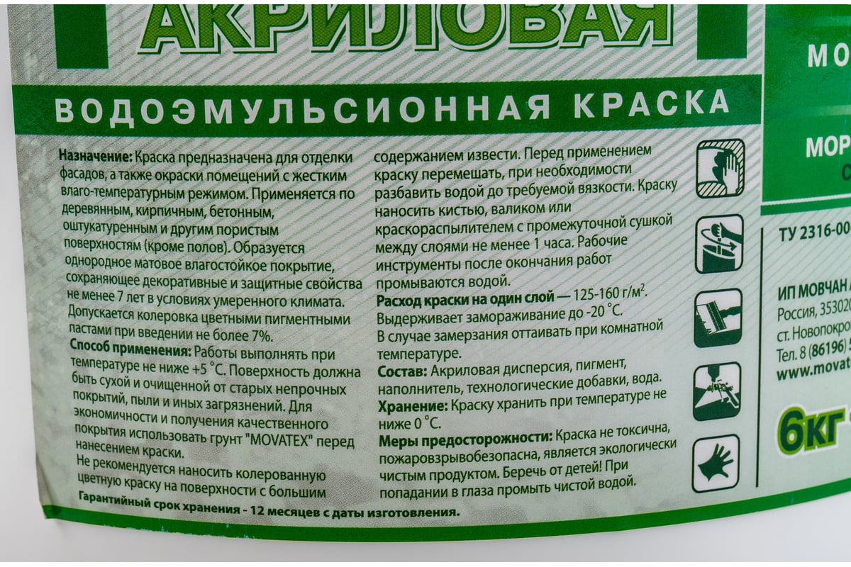 Водоэмульсионная фасадная краска Movatex супербелая, моющаяся, 6 кг Т02332