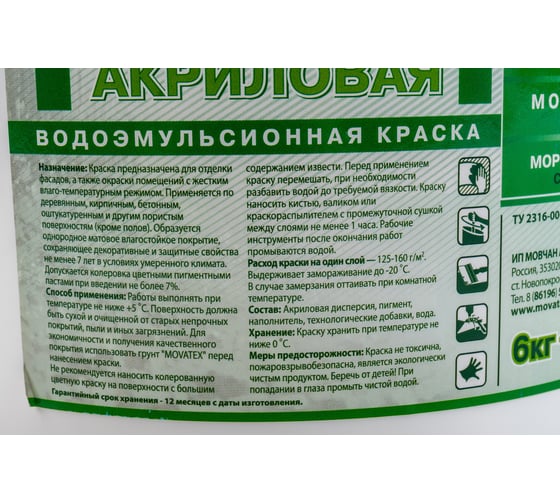 Водоэмульсионная фасадная краска Movatex супербелая, моющаяся, 6 кг Т02332
