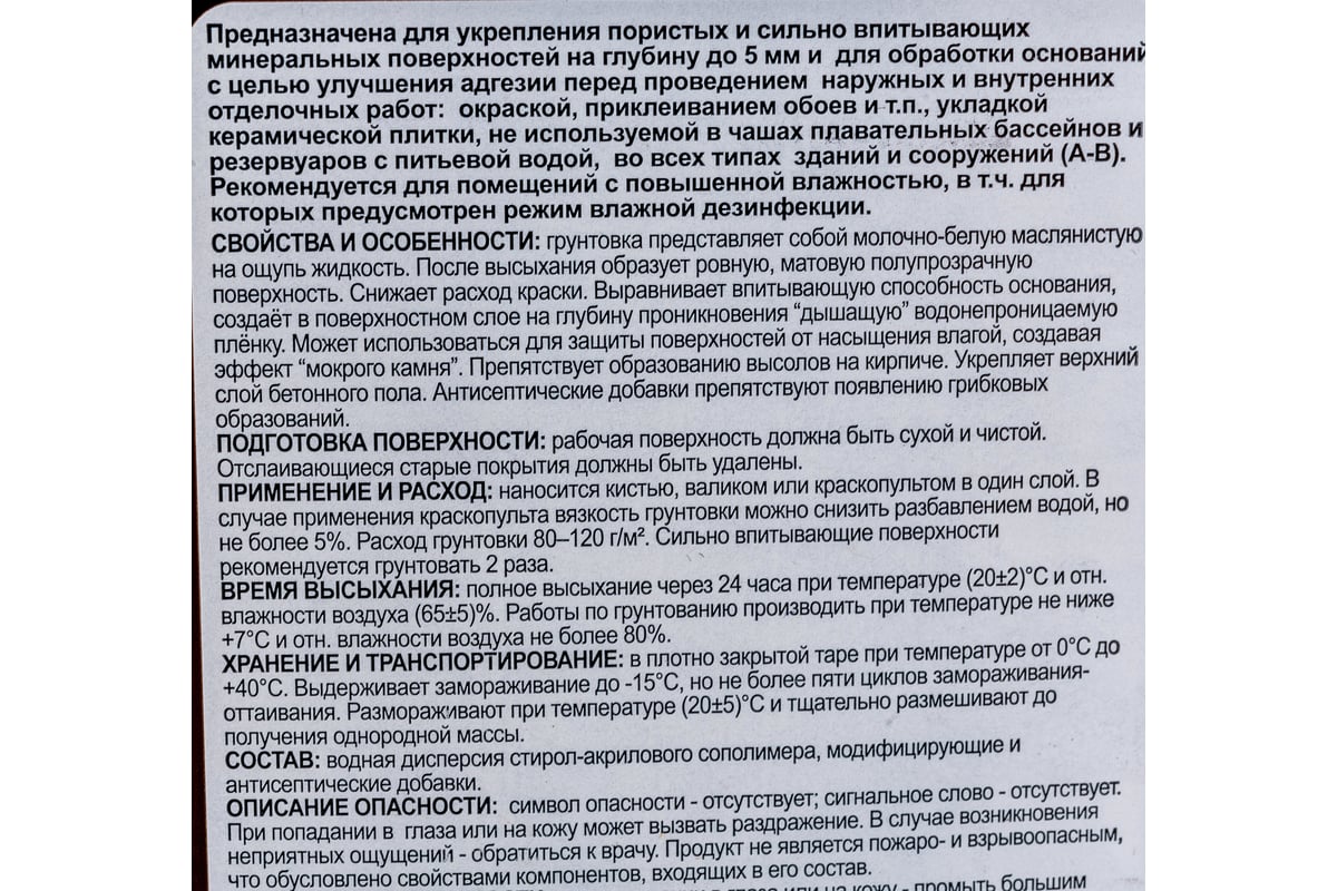 Грунтовка глубокого проникновения с антисептиком VGT ВД-АК-0301 1 кг  11612310 - выгодная цена, отзывы, характеристики, фото - купить в Москве и  РФ