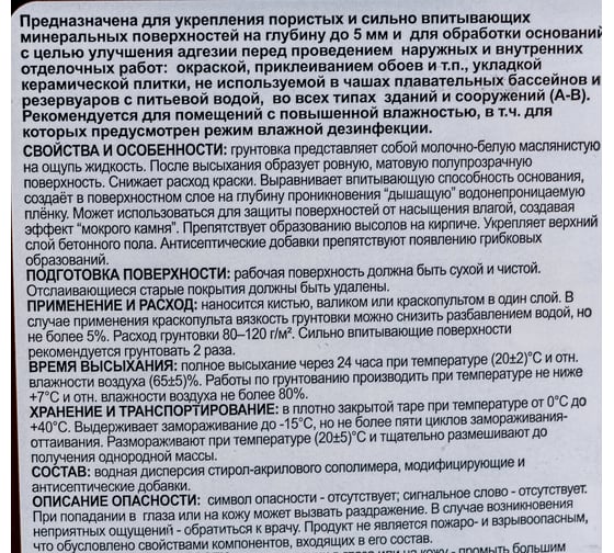 Грунтовка глубокого проникновения с антисептиком VGT ВД-АК-0301 1 кг 11612310