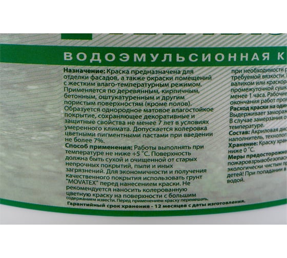 Водоэмульсионная фасадная краска Movatex супербелая, моющаяся, 3 кг Т02331