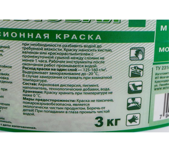 Водоэмульсионная фасадная краска Movatex супербелая, моющаяся, 3 кг Т02331