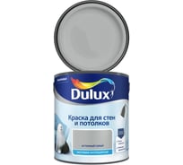 Краска для стен и потолков DULUX матовая, истинный серый, 2.5 л 5557093