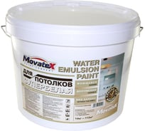 Водоэмульсионная краска для потолков Movatex супербелая, моющаяся, 14 кг Т02325